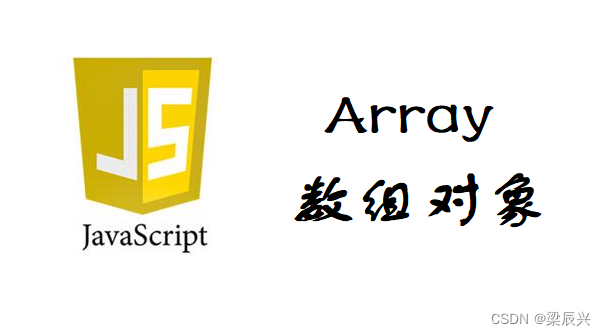 JavaScript Array 数组对象