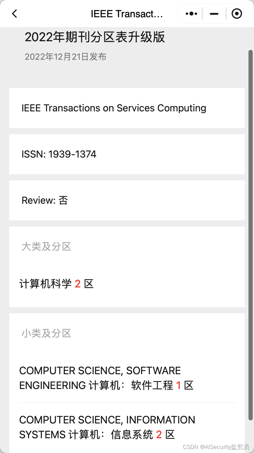 科研er如何查询学术期刊分区信息？