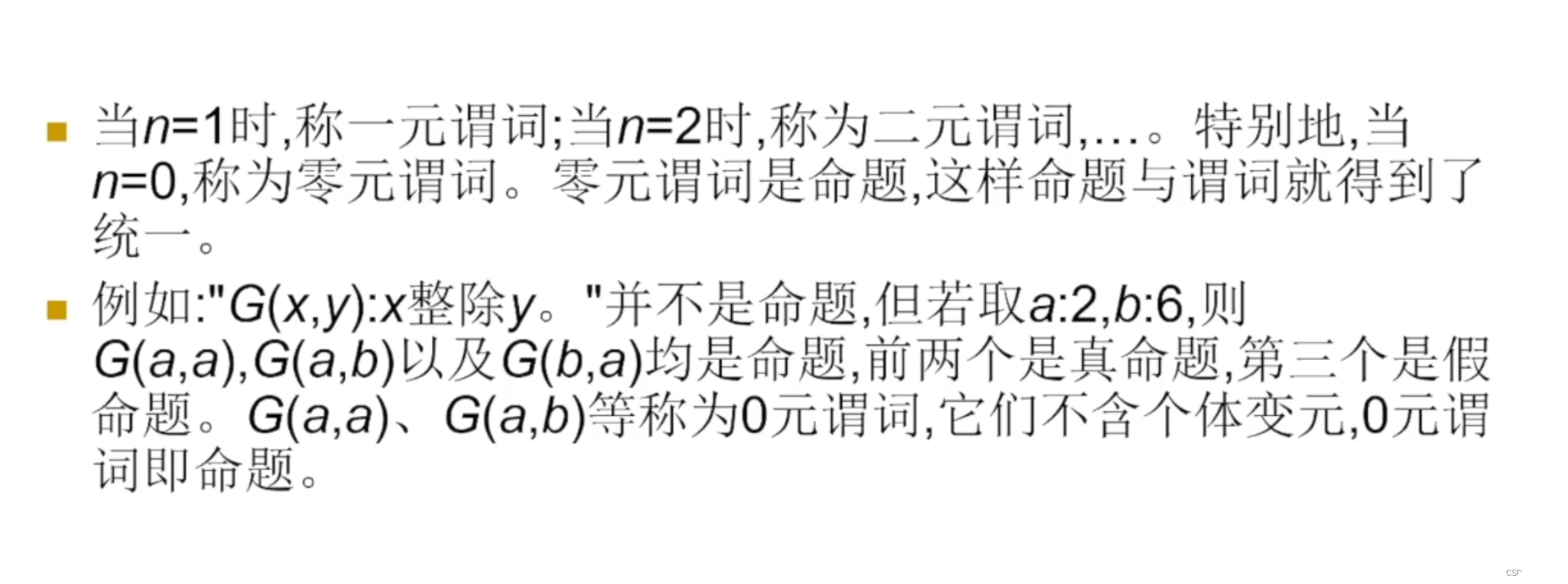 离散数学——（5）间接证明法（反证法），cp规则，推理证法总结 ，谓词逻辑简介 ，谓词的概念与表示