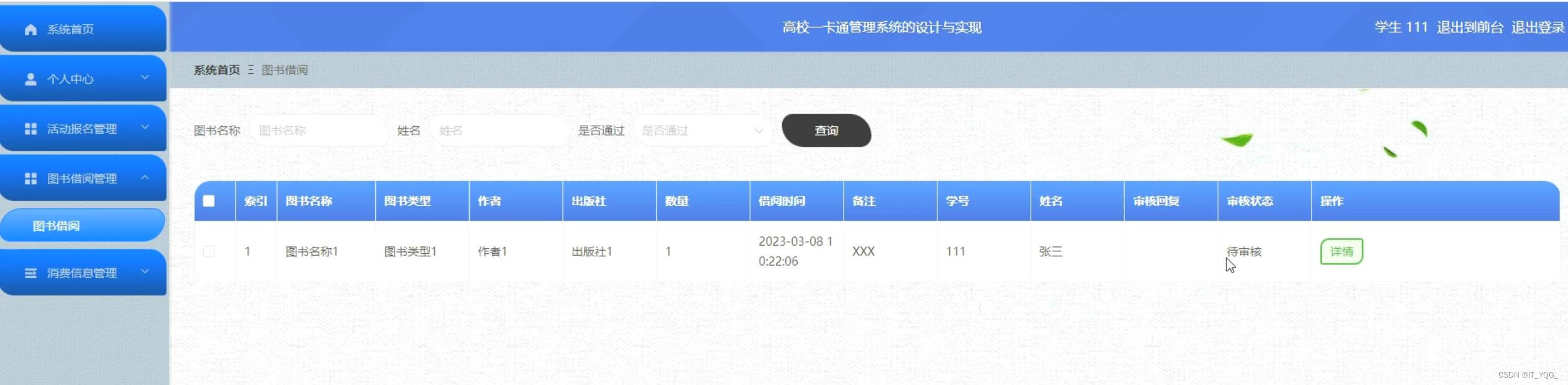 【项目实战】ASP.NET技术开发的校园一卡通管理系统-高校一卡通系统可视化统计-源码-数据库-文档报告