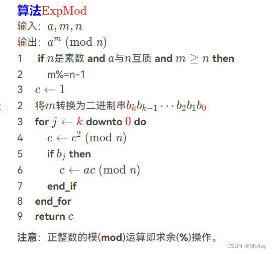 7-2 数论中的模幂运算