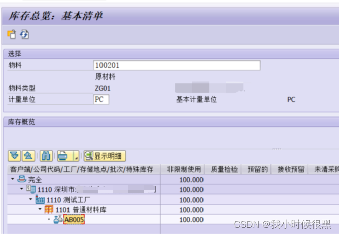 SAP MPN物料简介