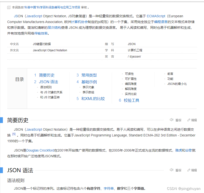 python入门篇07-数据容器(序列 集合 字典,json初识)基础(下)