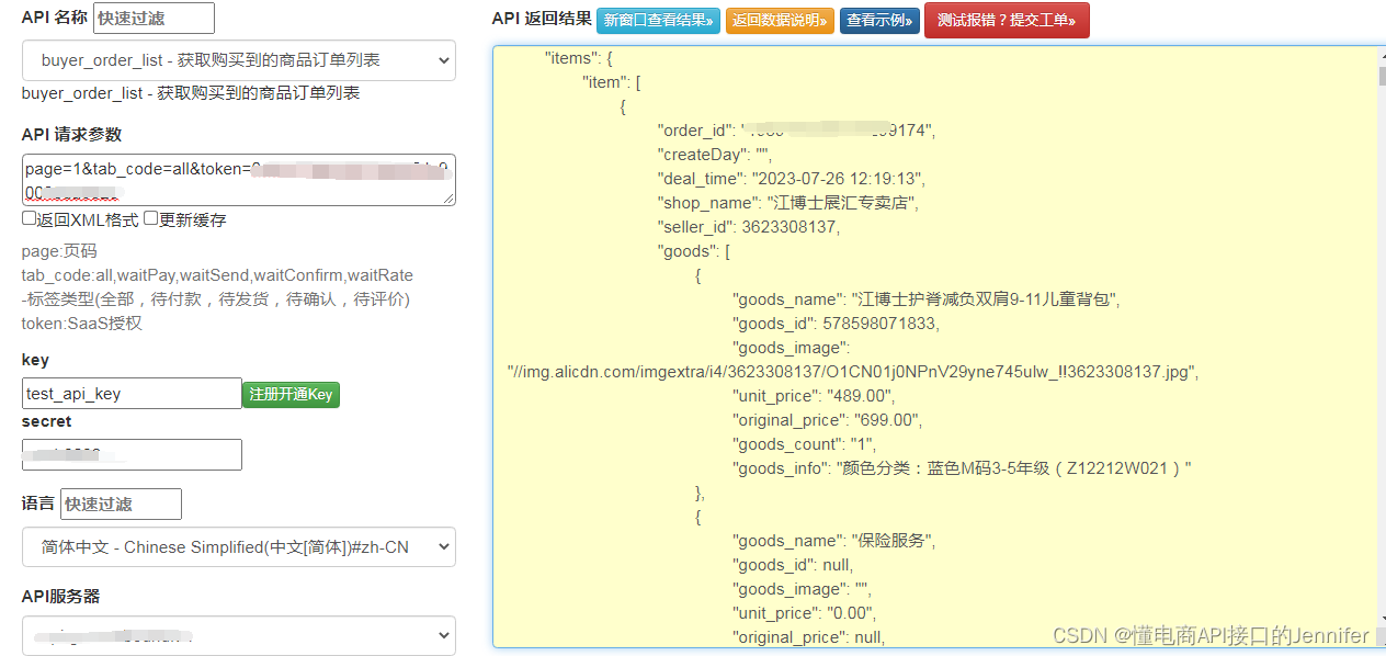 每天一个电商API分享：获取买家订单列表 API buyer_order_list