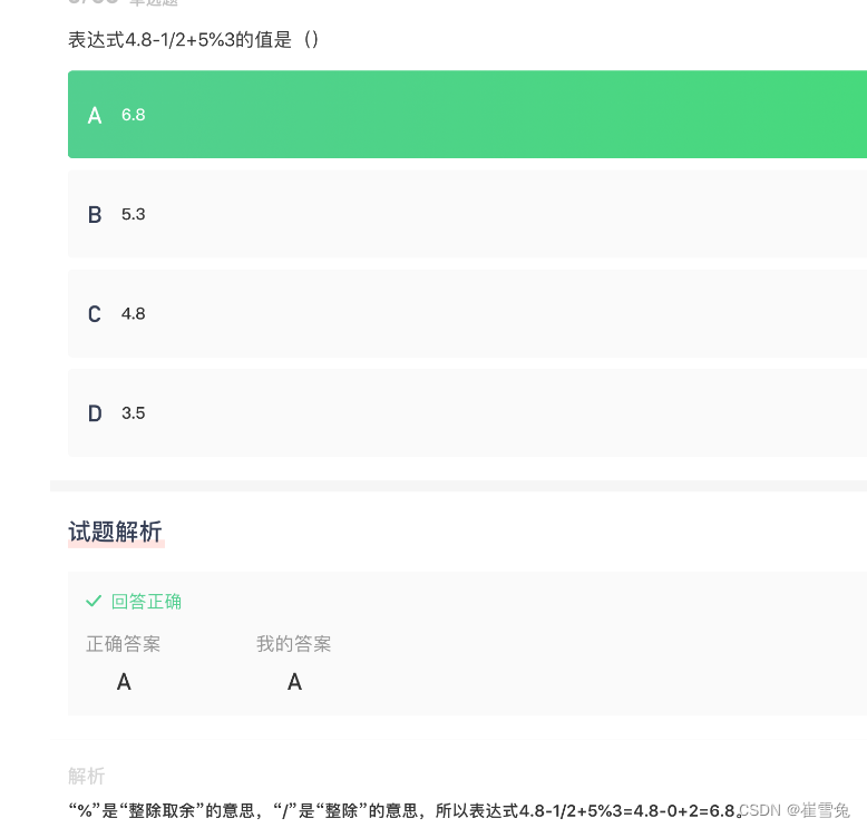 【试题021】C语言算术运算符例题