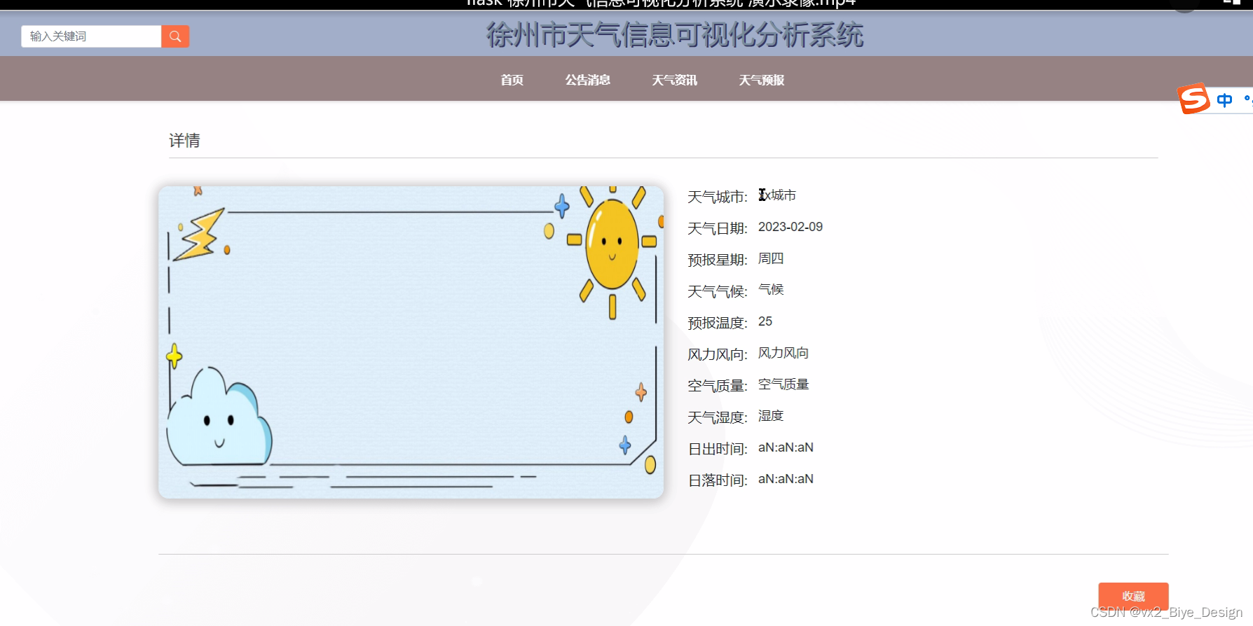 flask+mysql徐州市天气信息可视化分析系统-计算机毕业设计源码04600