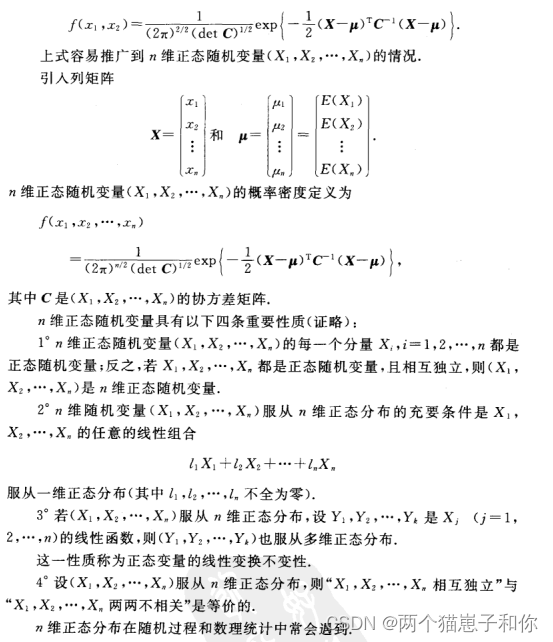 第四章——随机变量的数字特征