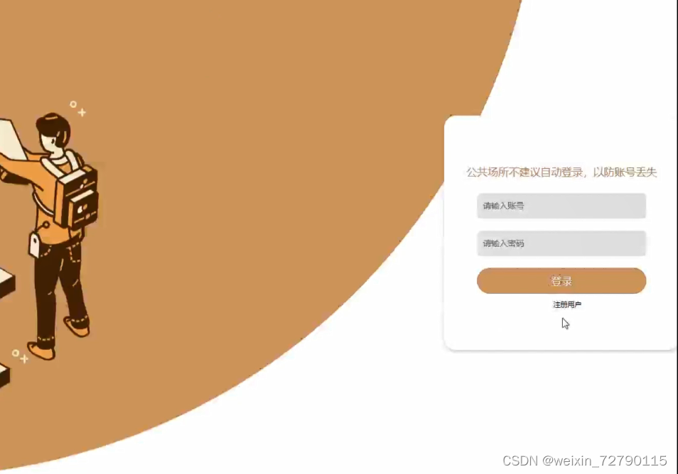 登陆
