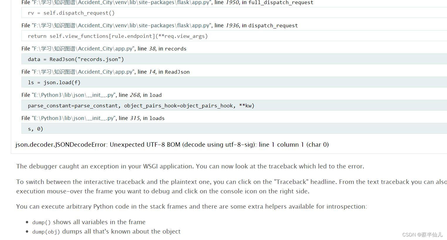 报Unexpected UTF8 BOM (decode using utf8sig) line 1 column 1 (char 0