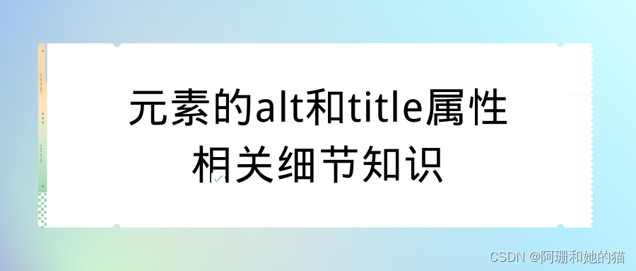 元素的alt和title属性相关细节知识