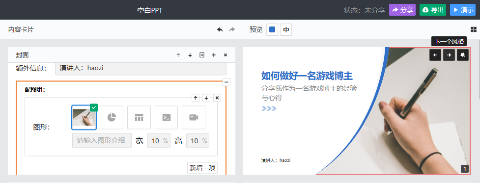 【PPT】《挑战用chatgpt完成流水线操作的ppt，再也不用担心每周肝组会报告ppt了#人工智能 #chatgpt应用领域 快学起来！！！》- 知识点目录