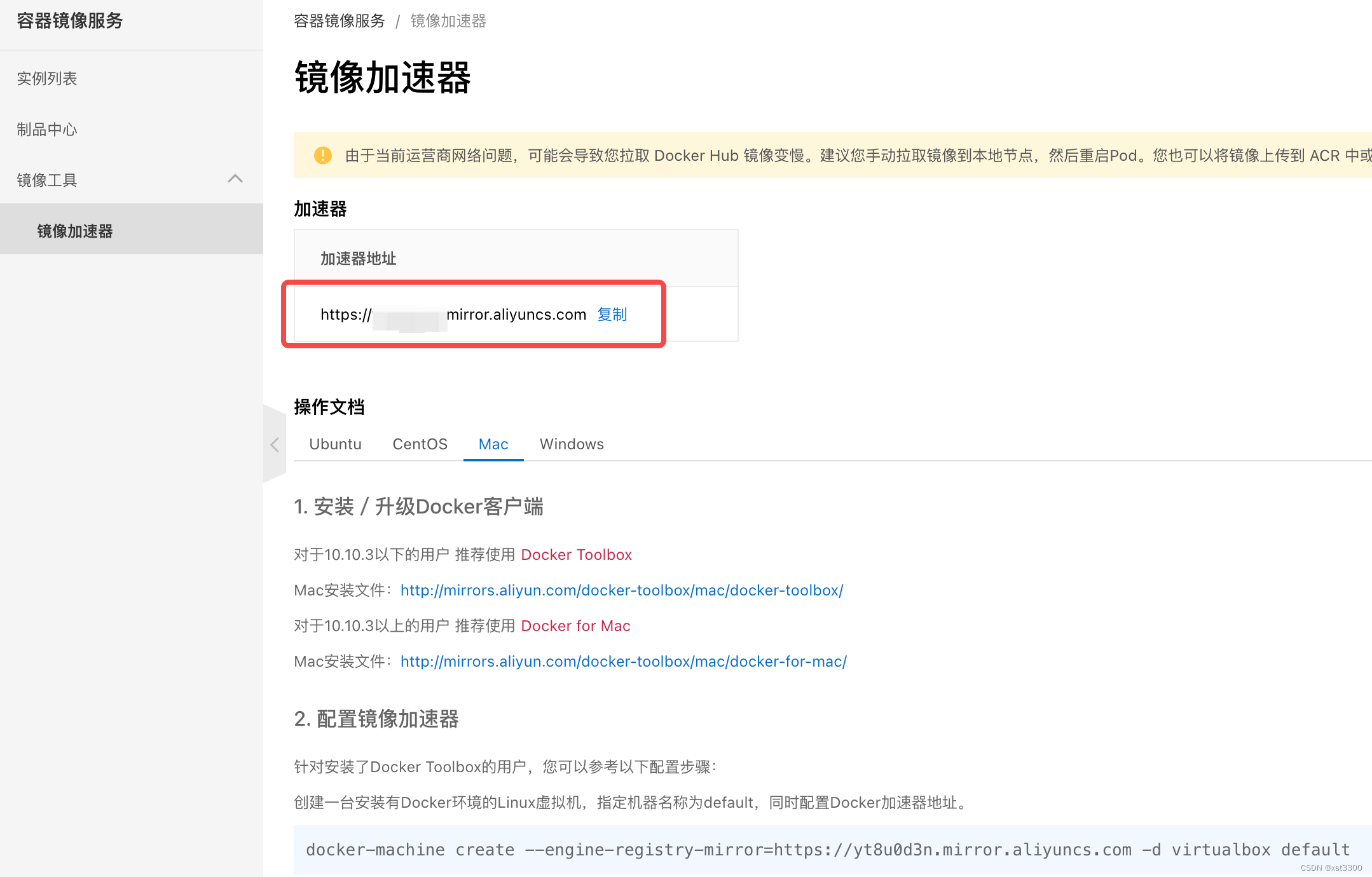 MacOS上配置docker国内镜像仓库地址