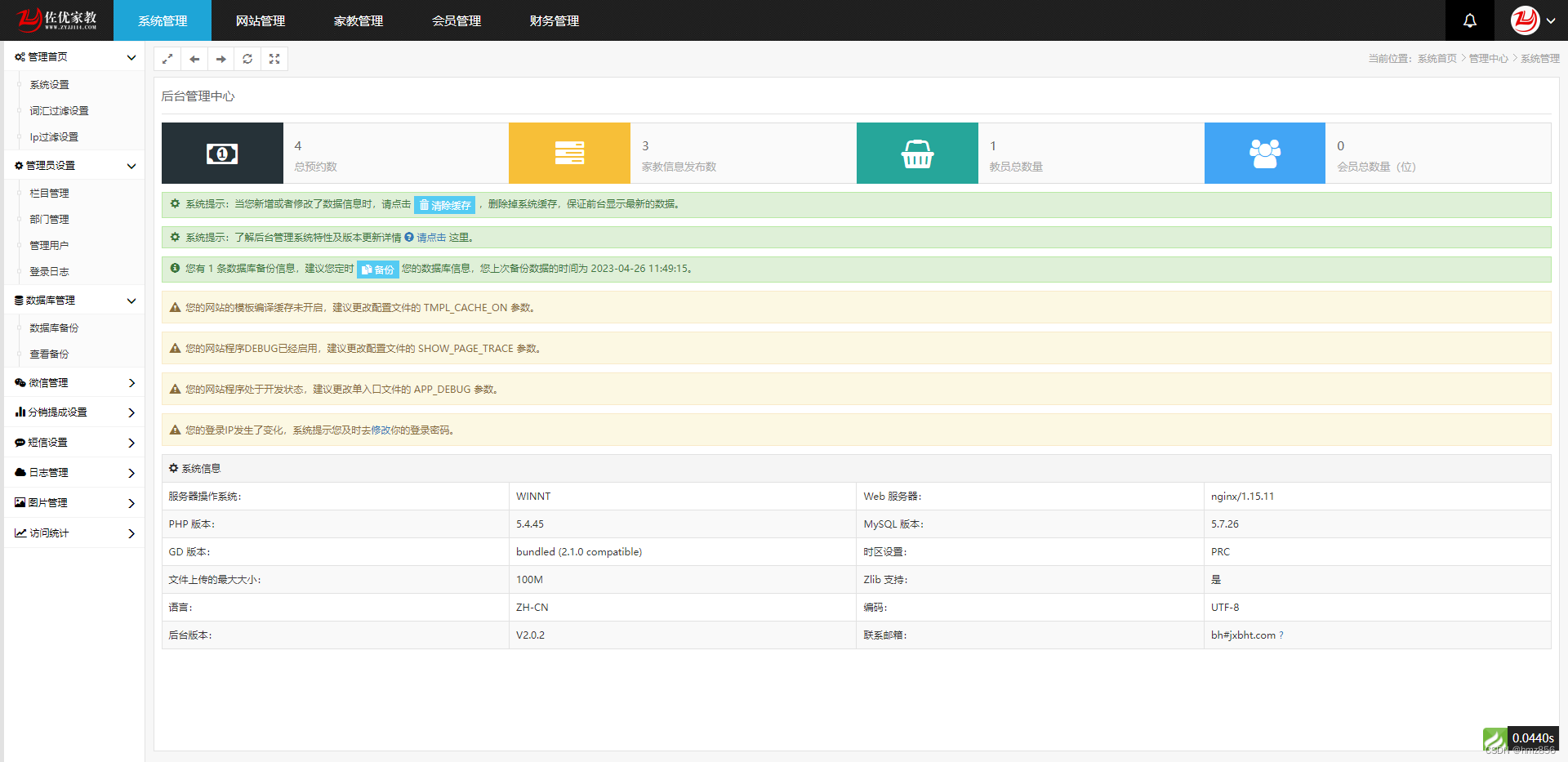 PHP家教系统平台源码/请家教兼职家教网源码/自适应手机端/实测