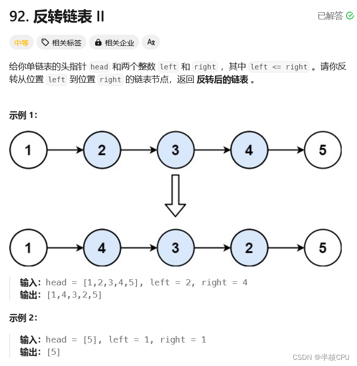 头插法巧解任意链表区间反转