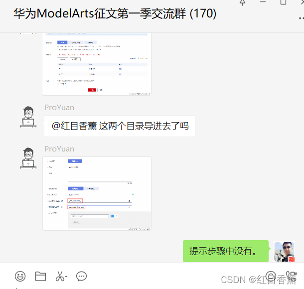 华为云ModelArts完整流程引导——贴心的细致-帮你1小时完成整个训练过程