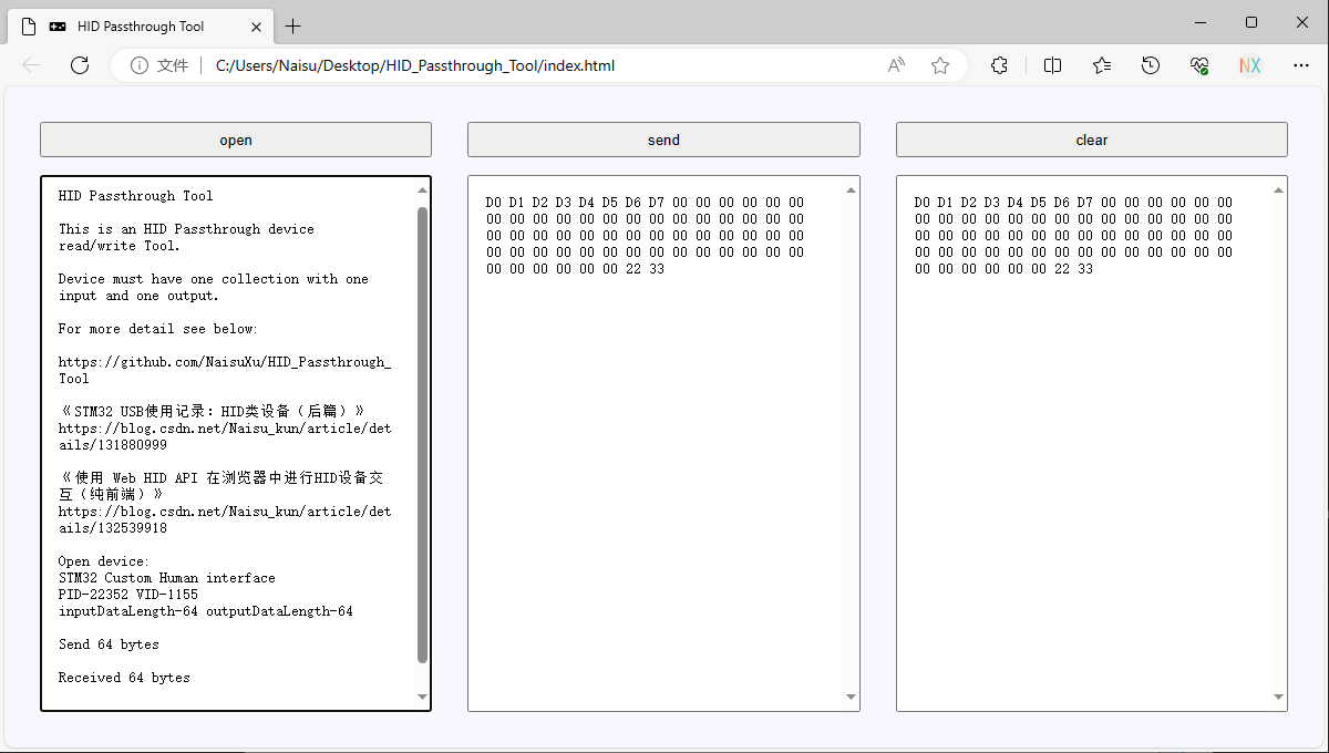 基于 Web HID API 的HID透传测试工具（纯前端）