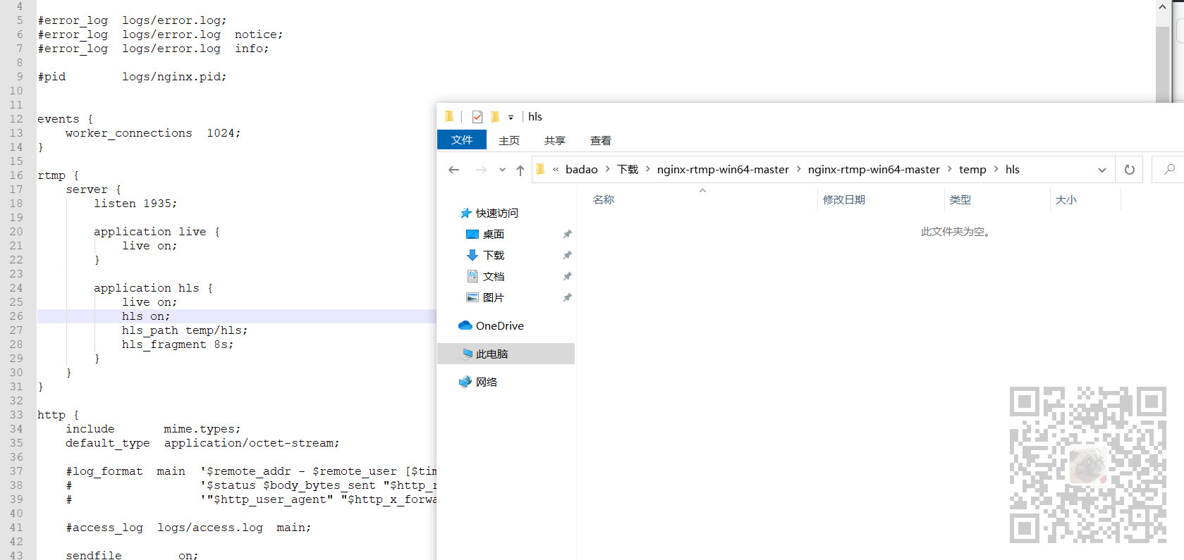 Windows上搭建Nginx RTMP服务器并使用FFmpeg实现本地视频推流