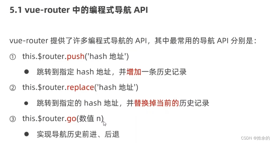 vue-router 中的编程式导航API