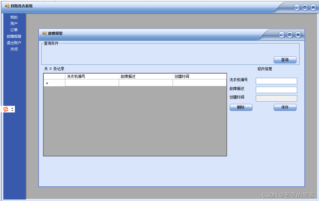 asp.net/c# 自助洗衣系统