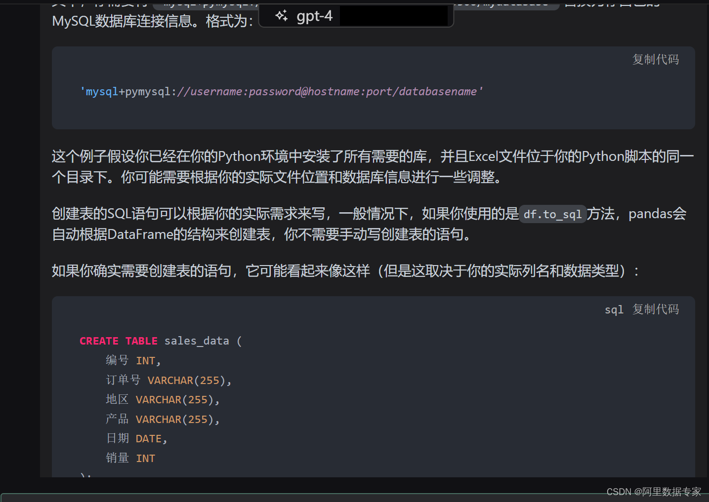 AIGC ChatGPT 4 将数据接口文件使用Python进行入库Mysql