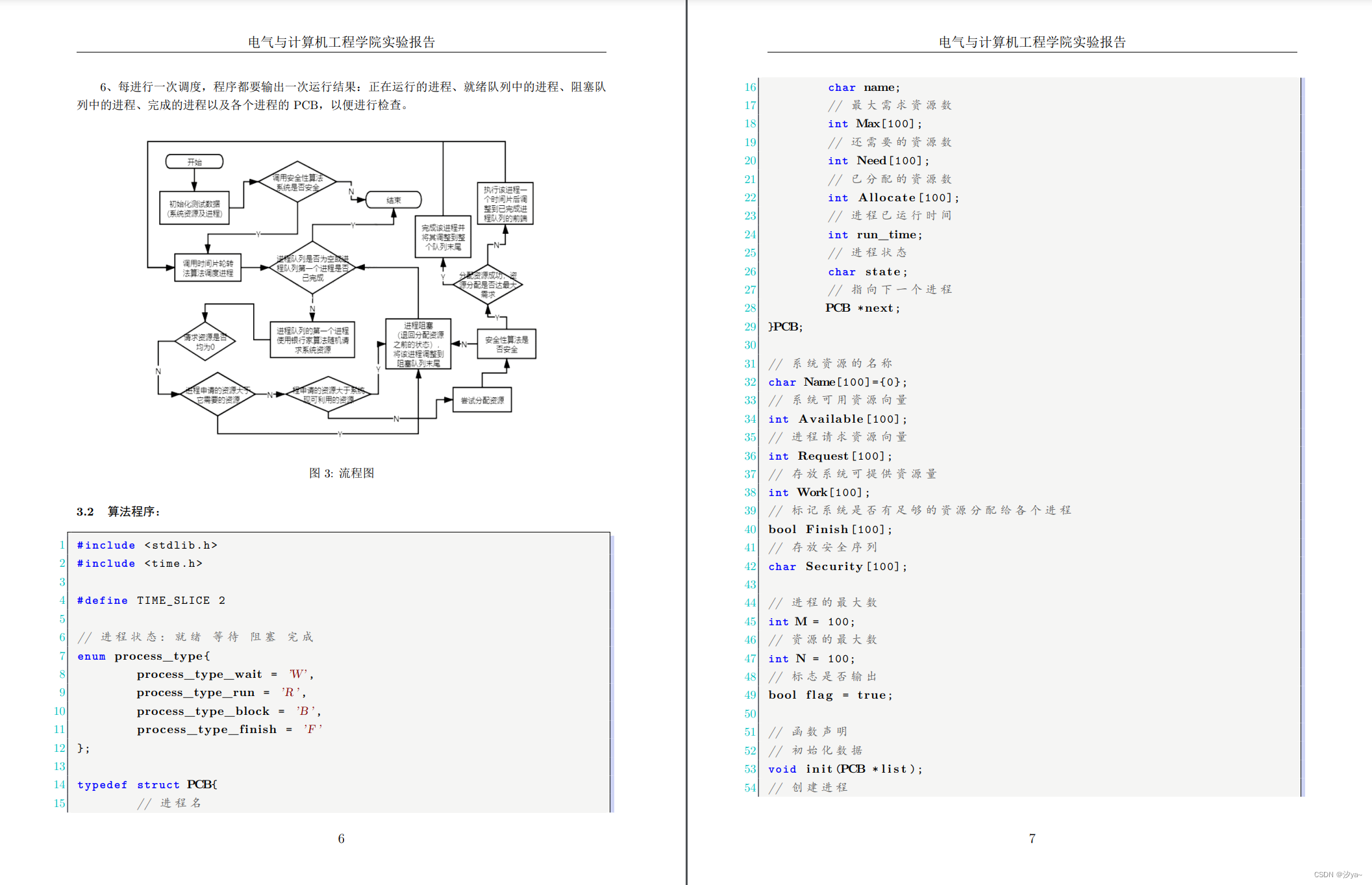 C++ 银行家算法与时间片轮转调度算法结合