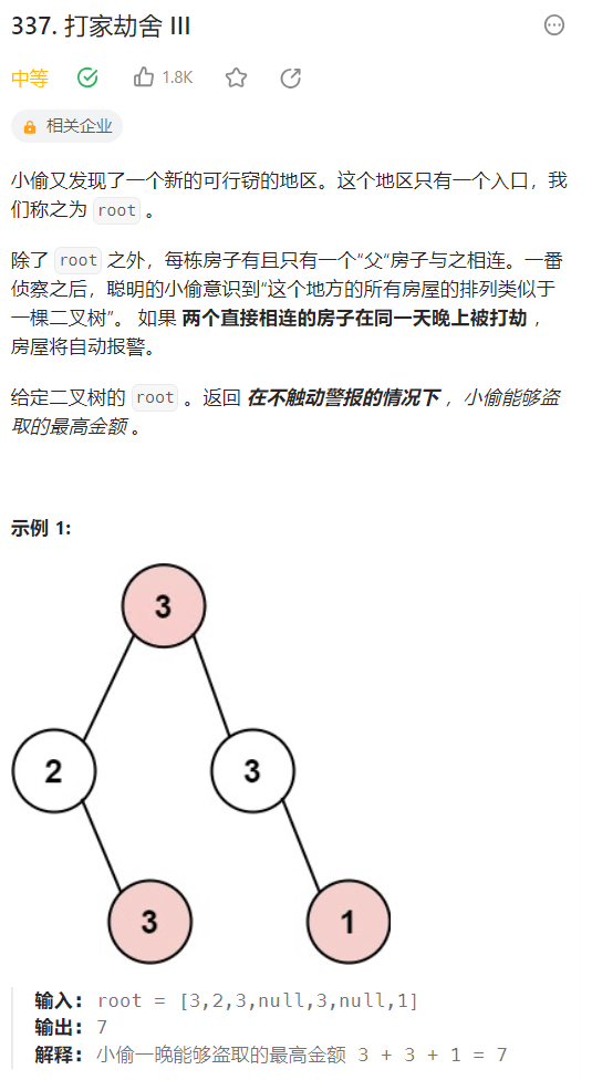 337. 打家劫舍 III