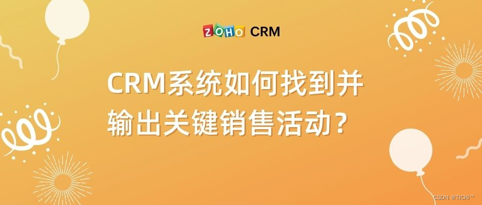 销售活动管理必备工具——CRM系统软件