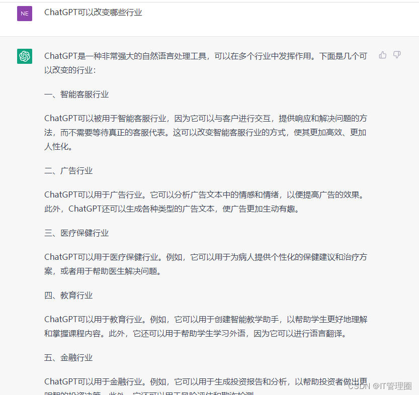 ChatGPT自己认为可以改变这些行业