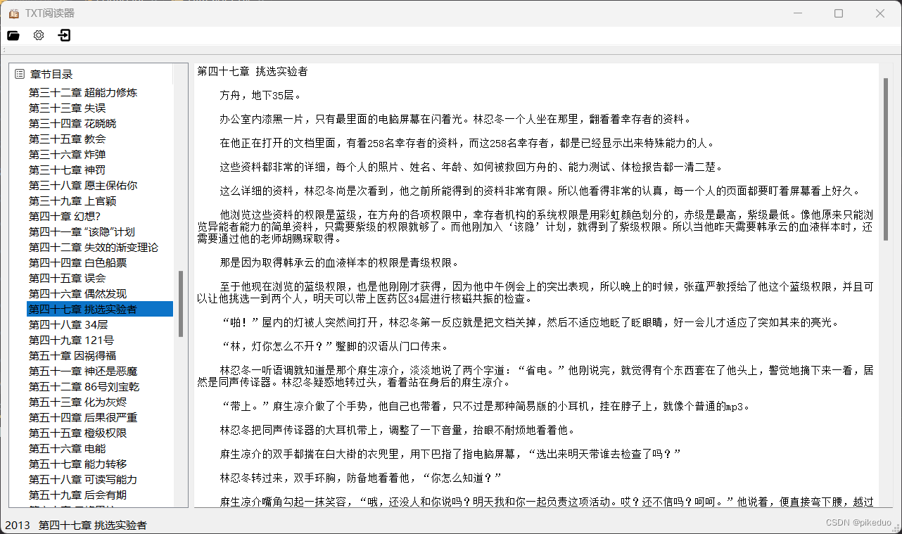 使用Python库pyqt5制作TXT阅读器（三）——-显示内容和选择章节