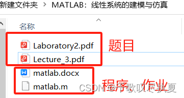 MATLAB：线性系统的建模与仿真（含完整程序）