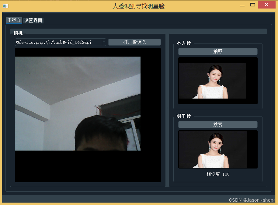 qt 百度api实现人脸识别寻找明星脸
