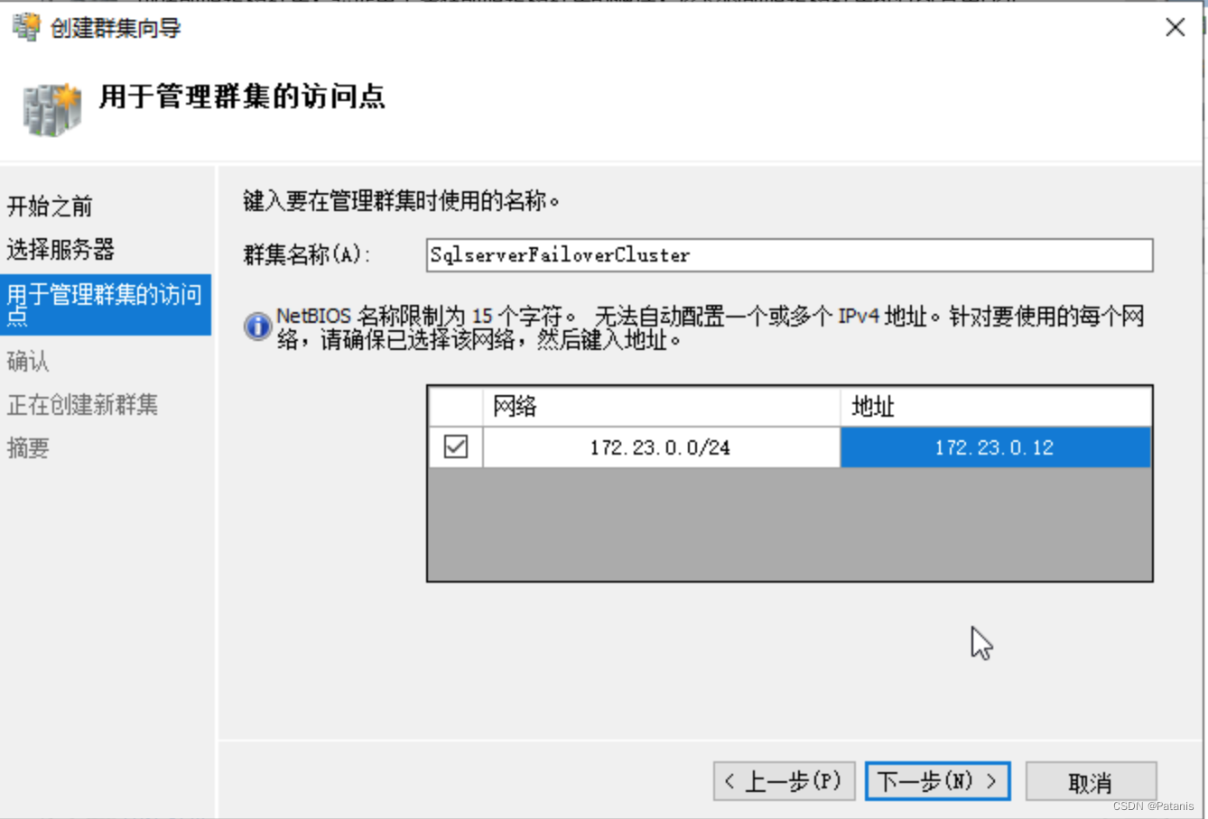 SQL Server2017搭建故障转移群集