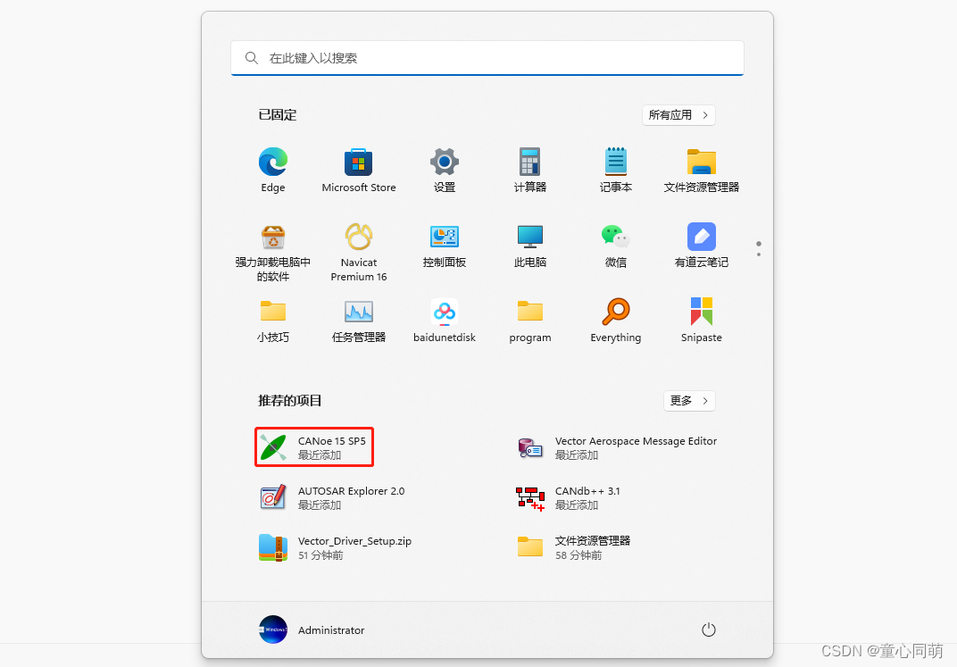 Windows安装CANOE_canoe收费吗CSDN博客