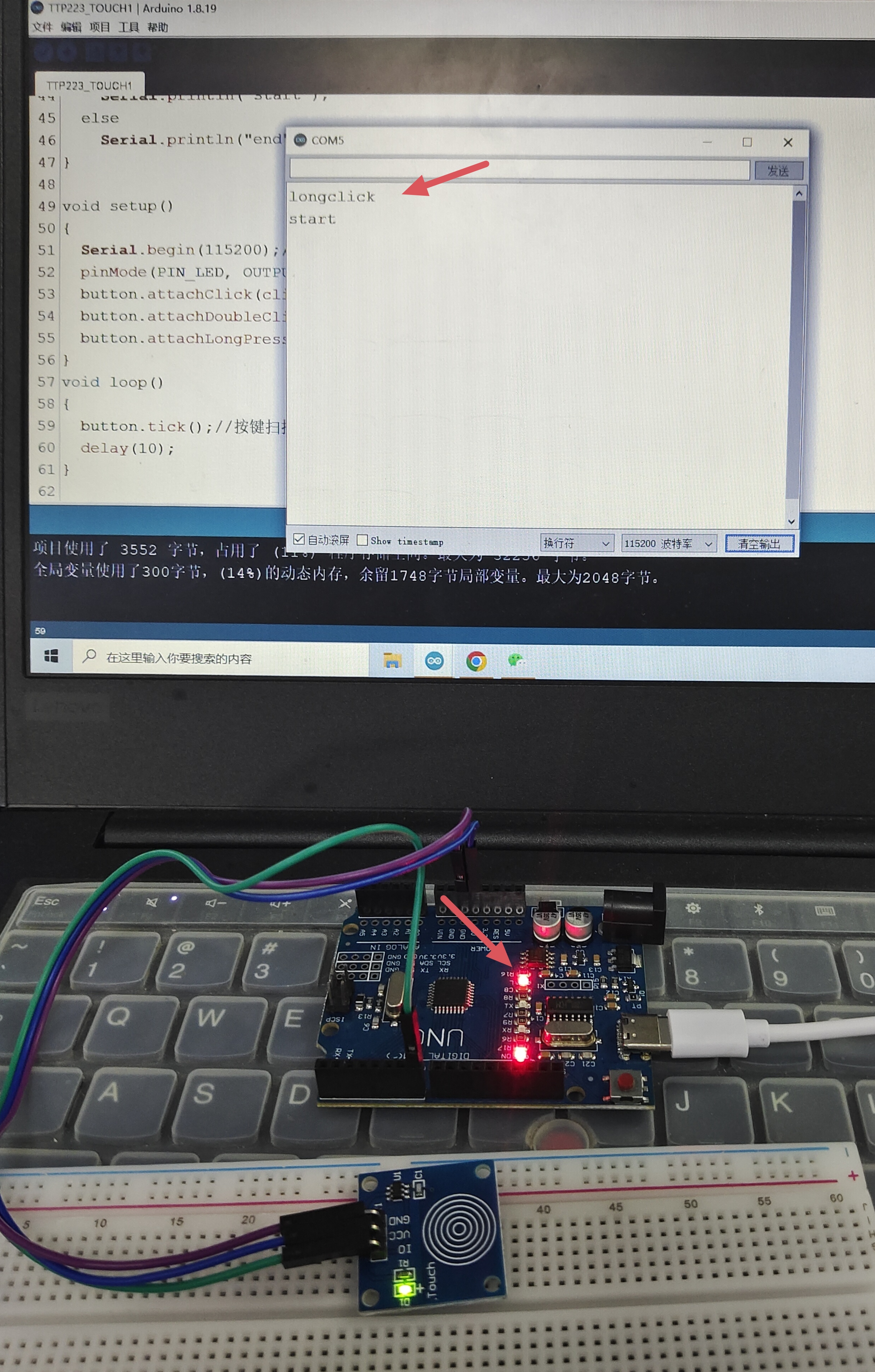 Arduino程序设计（十三）触摸按键实验（TTP223）