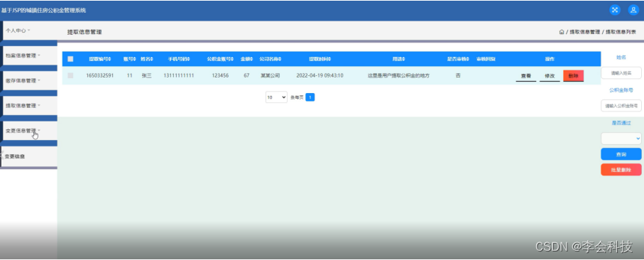 [附源码]java毕业设计基于的城镇住房公积金管理系统