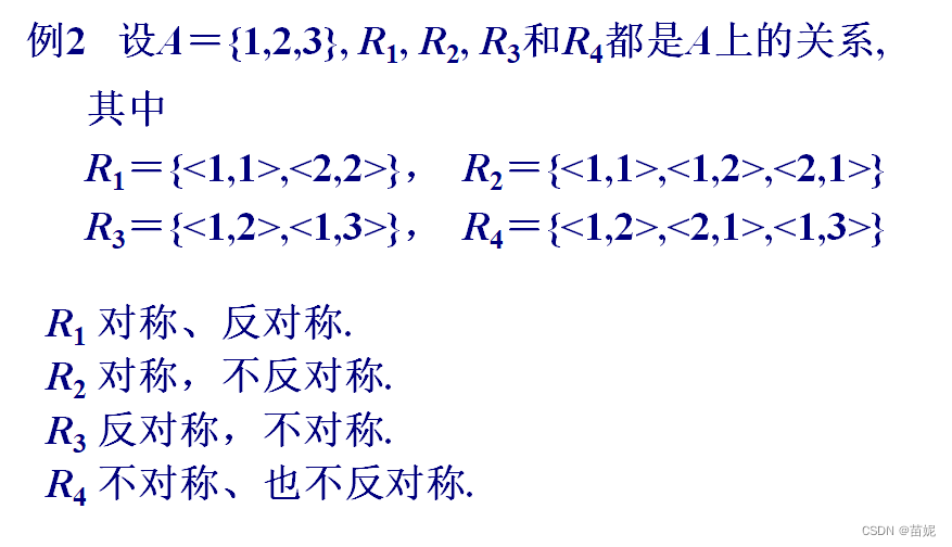 离散数学（十二）：关系的幂运算与关系的性质