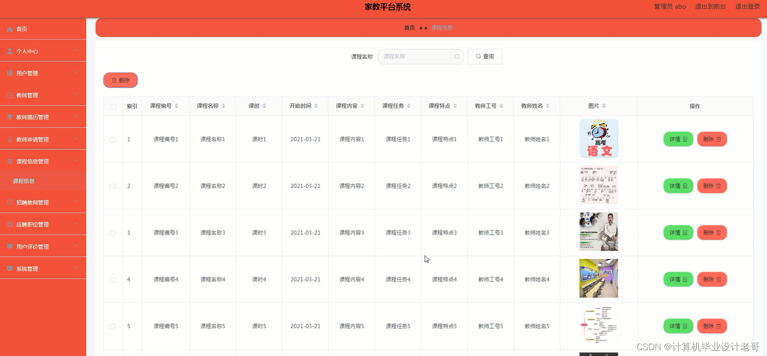 课程管理