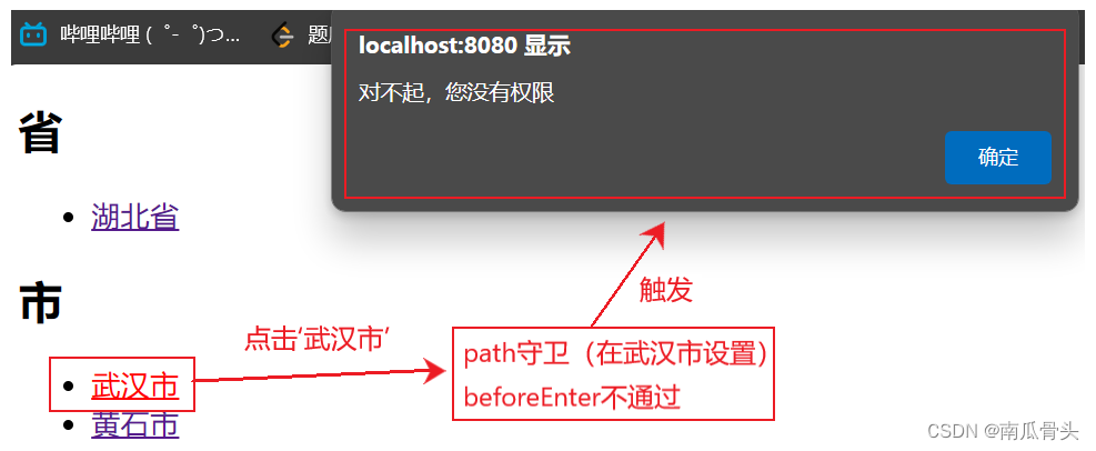 局部路由守卫path守卫