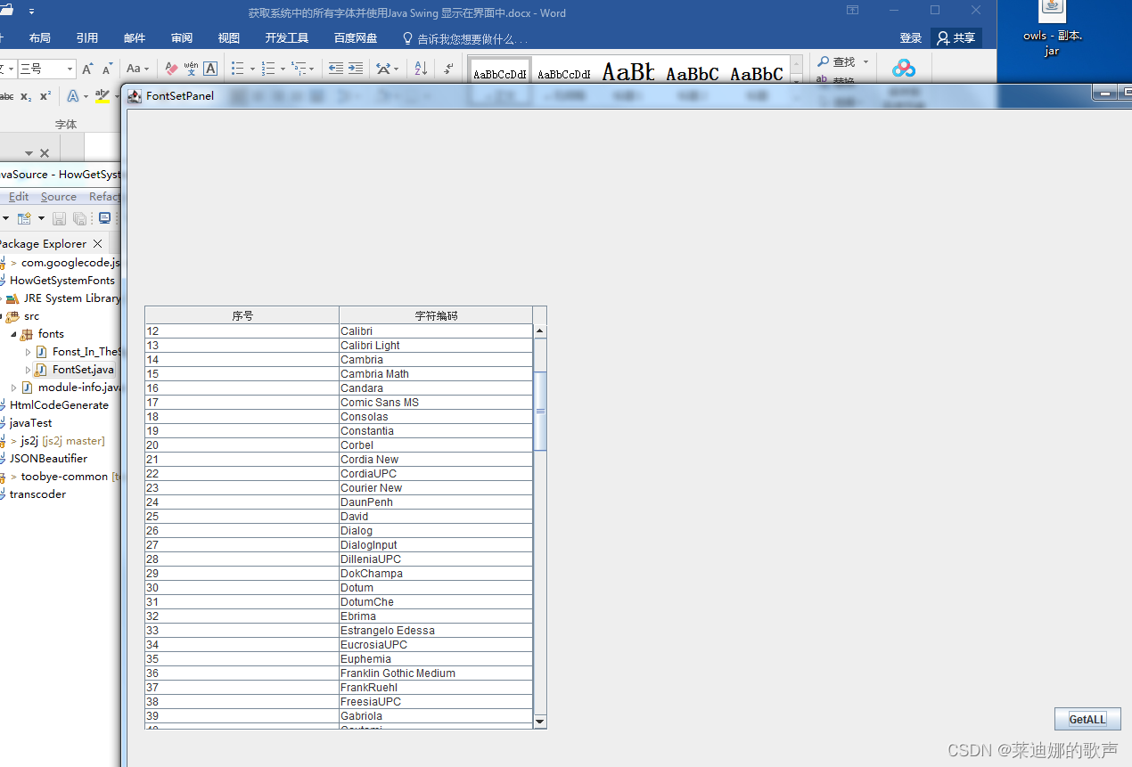 获取系统中的所有字体并使用Java Swing 显示在界面中_获取客户端所有字体CSDN博客