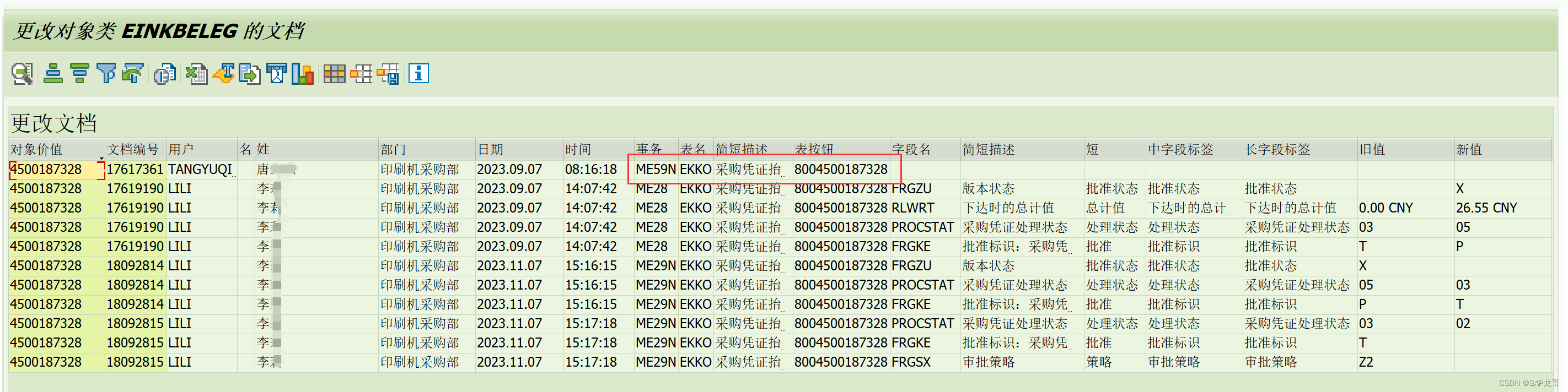 SAP-MM-查找采购订单的创建和修改日期