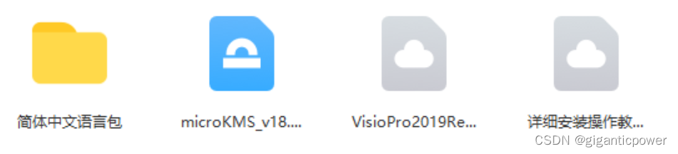 Microsoft visio 2019 professional 安装