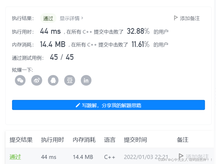 leetcode面试题 02.07. 链表相交