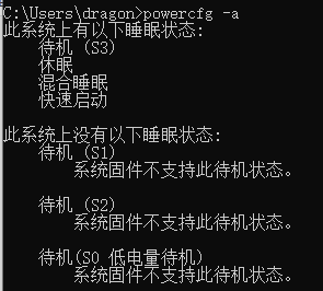 win10电源菜单项是默认关闭休眠模式的,需要手动开启powercfg -a