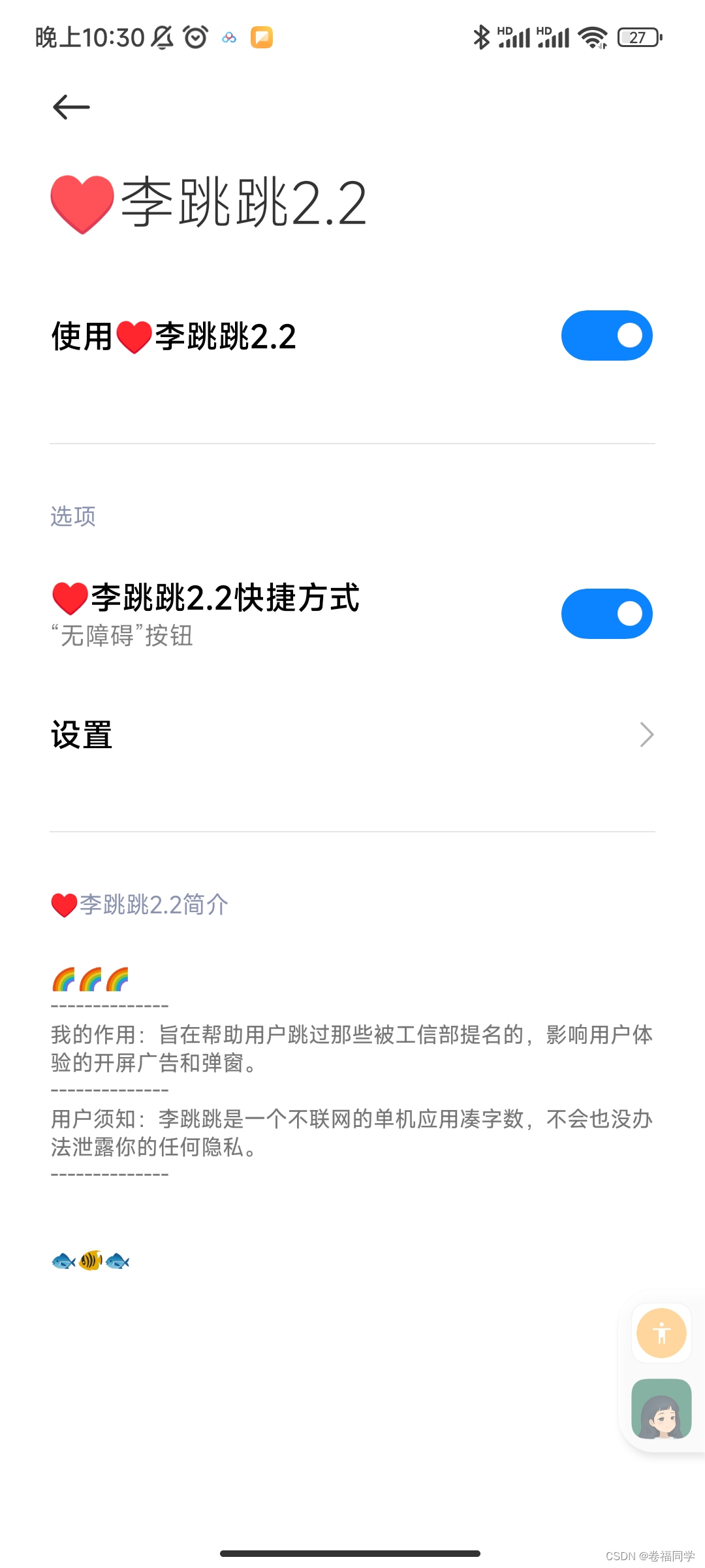 李跳跳跳过APP开屏广告，附下载地址