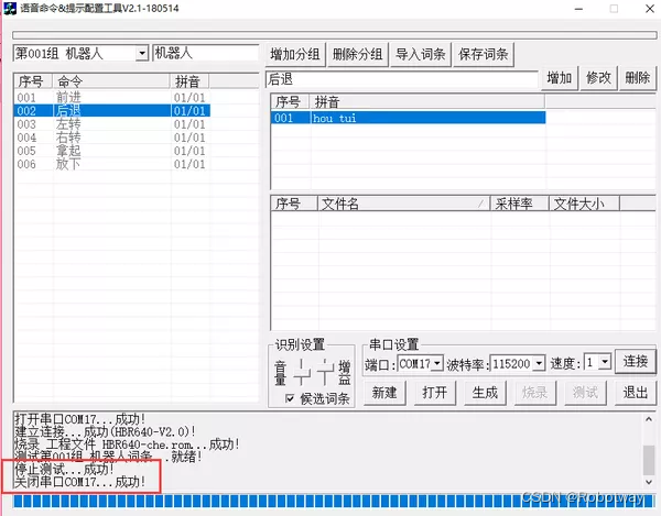 轮式机械臂小车实现语音控制