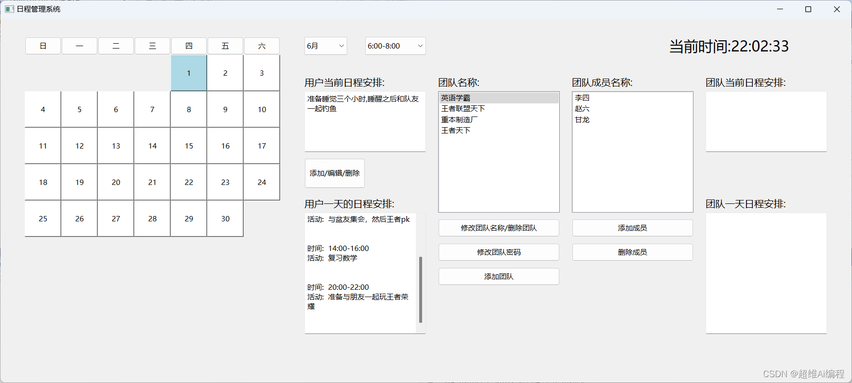 c++日程管理系统