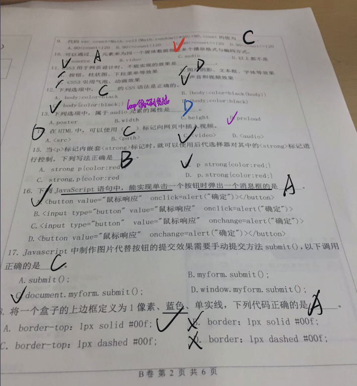 【Web历年真题】太原理工大学Web程序设计基础R试卷2018年选择题部分