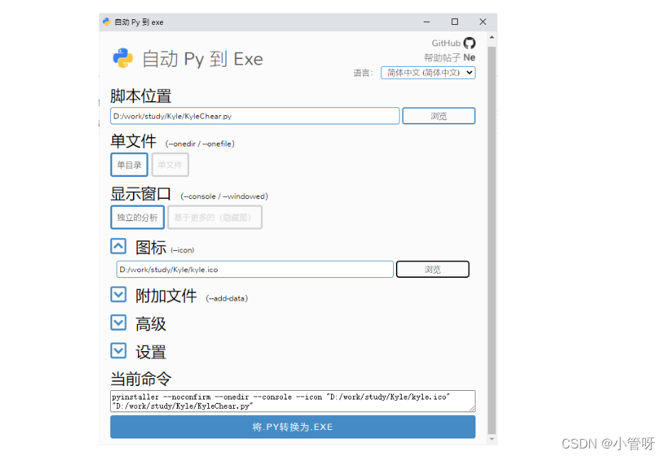 【Python】| 打包成exe文件的两种方式 ( Pyinstaller & auto-py-to-exe )_auto-py-to-exe ...