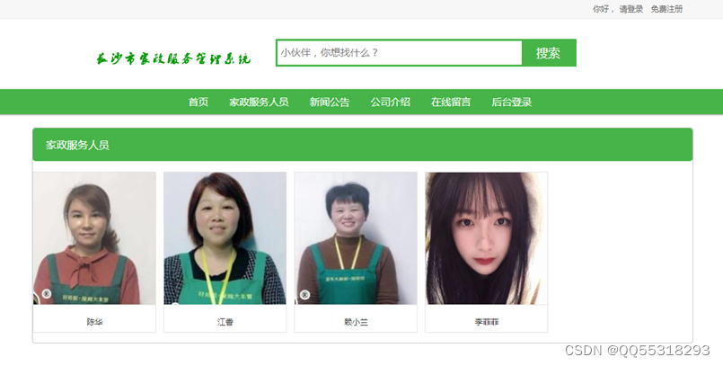 python基于PHP+MySQL家政管理系统的设计与实现