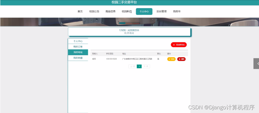 [附源码]Python计算机毕业设计Django校园二手交易平台